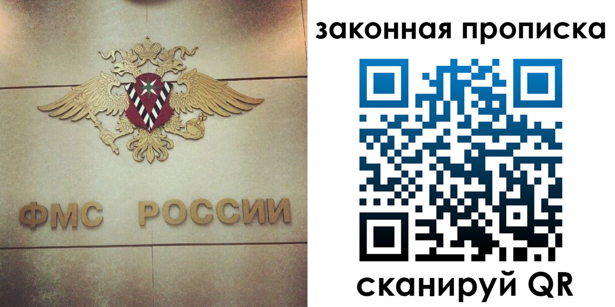 прописка законно в Рубцовске