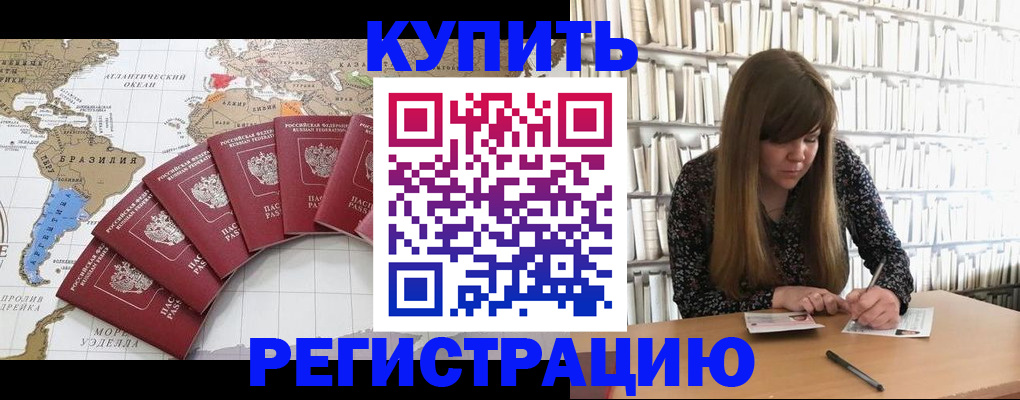 прописка поиск в Рубцовске