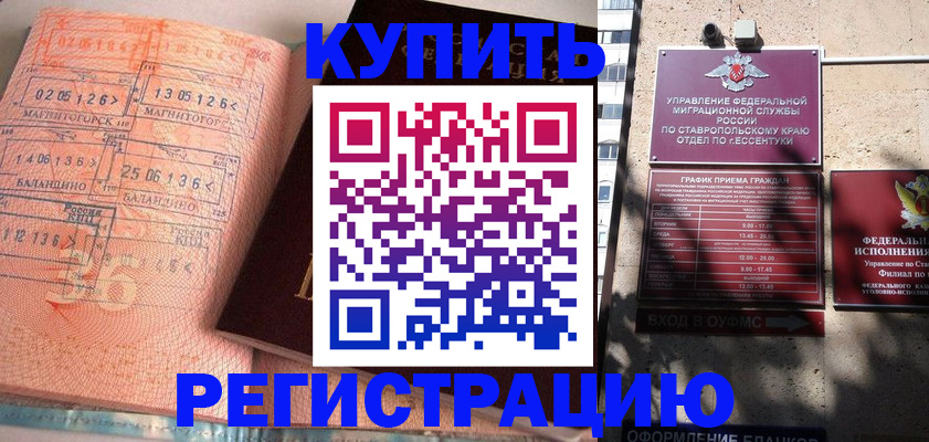 временная прописка в Рубцовске