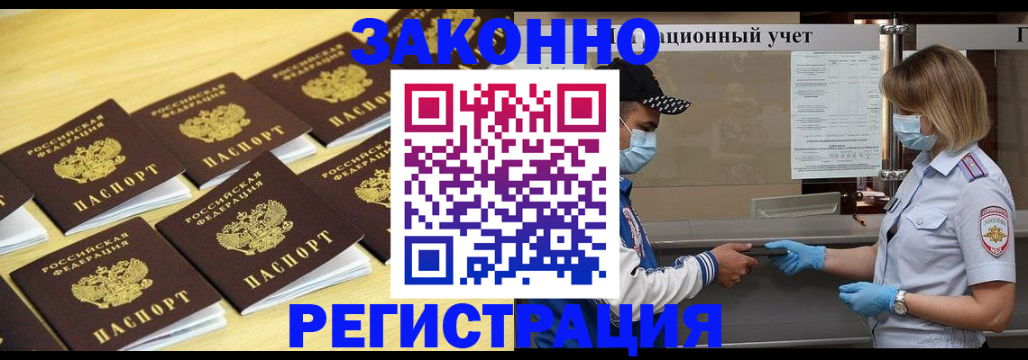прописка поиск в Рубцовске