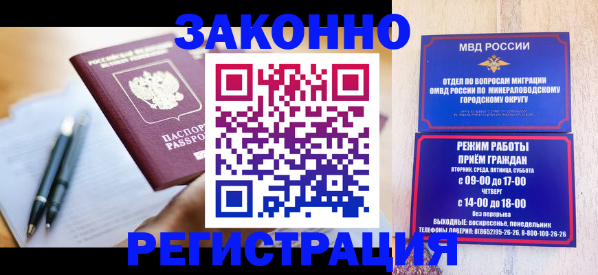 временная регистрация купить в Рубцовске
