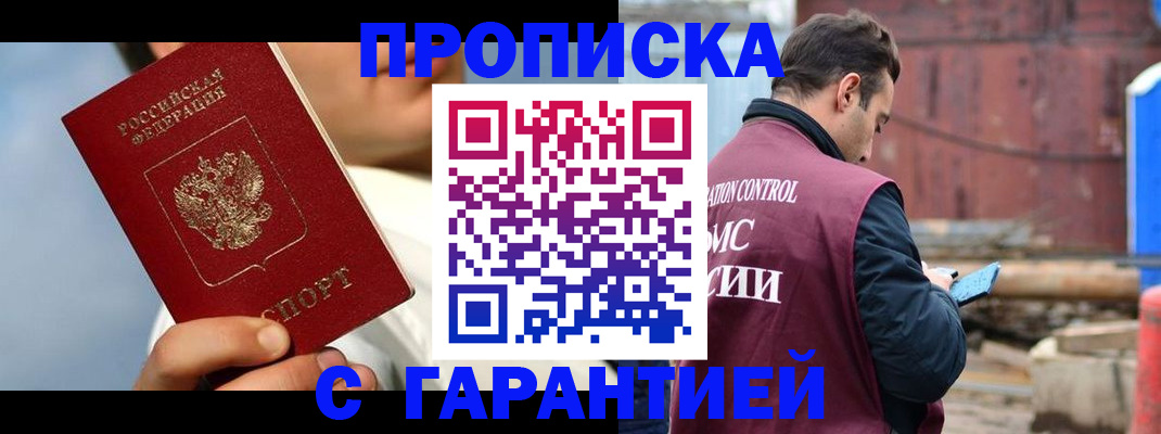 временная регистрация для всех в Рубцовске