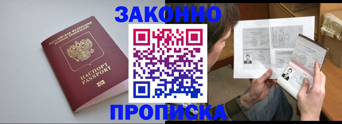 временная регистрация для школы в Рубцовске