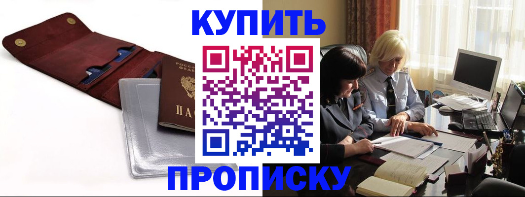 временная регистрация в квартире в Рубцовске