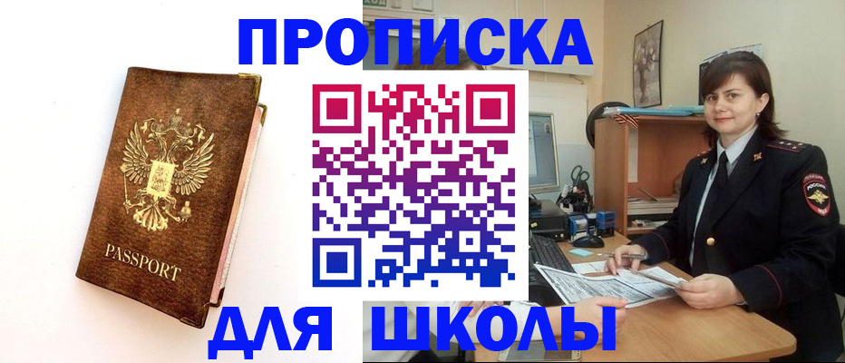 прописка поиск в Рубцовске