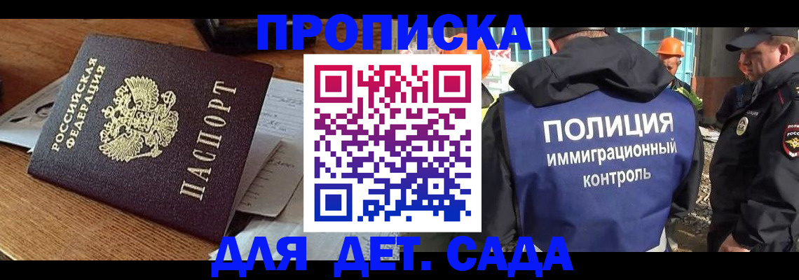 прописка от собственника в Рубцовске